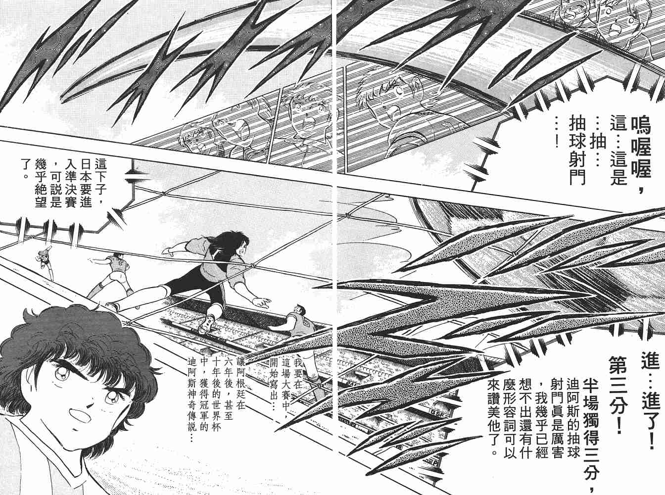 《足球小将》漫画最新章节第17卷免费下拉式在线观看章节第【111】张图片