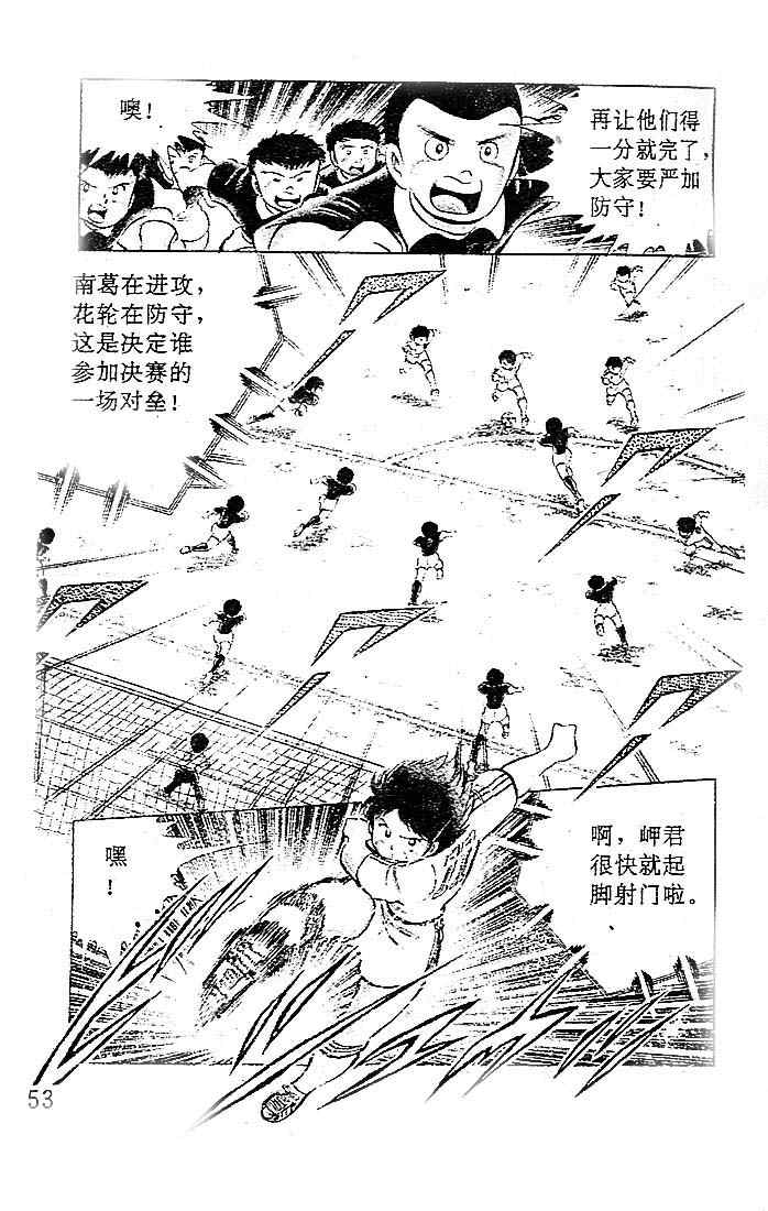 《足球小将》漫画最新章节第6卷免费下拉式在线观看章节第【48】张图片