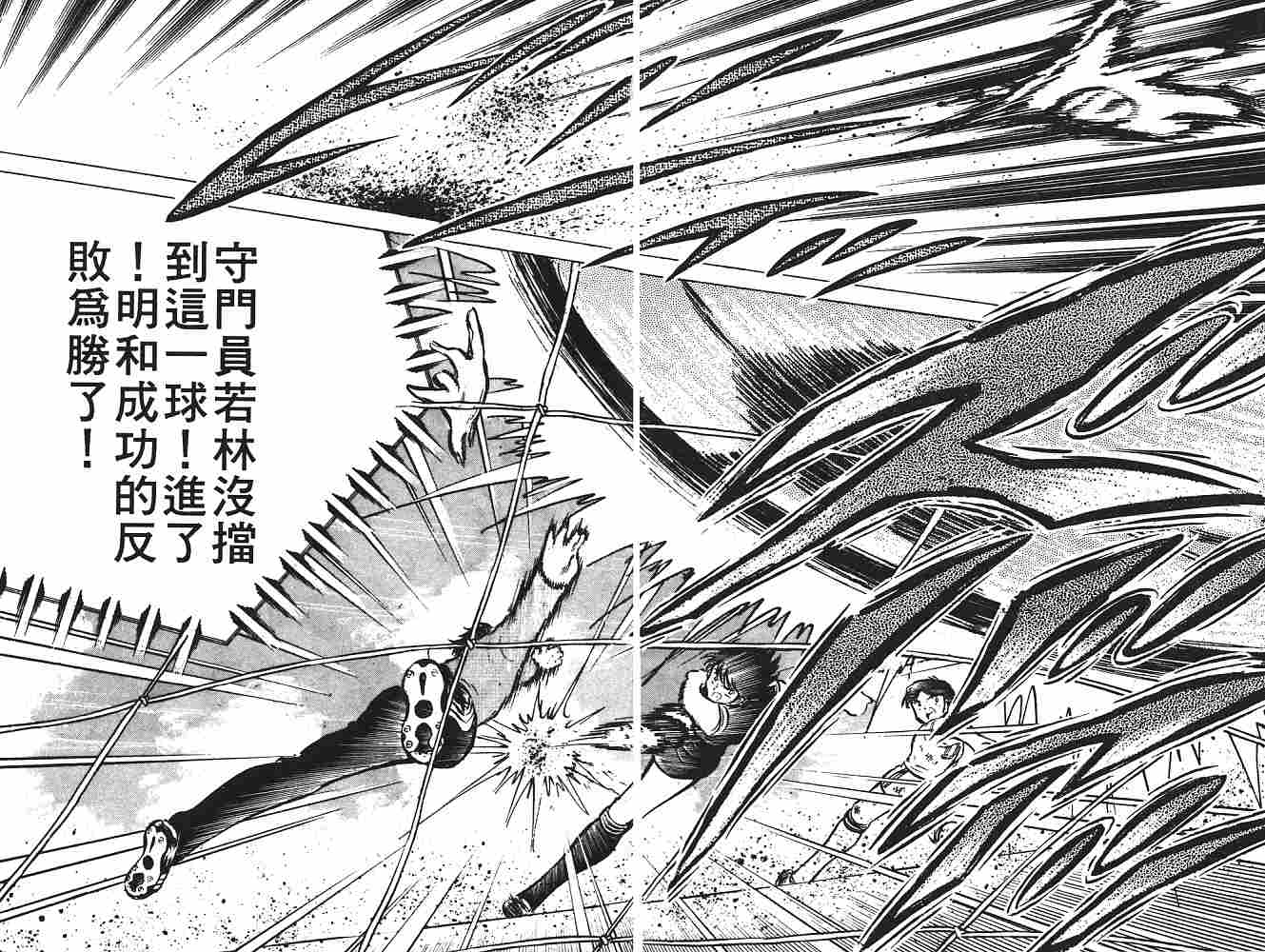 《足球小将》漫画最新章节第6卷免费下拉式在线观看章节第【113】张图片