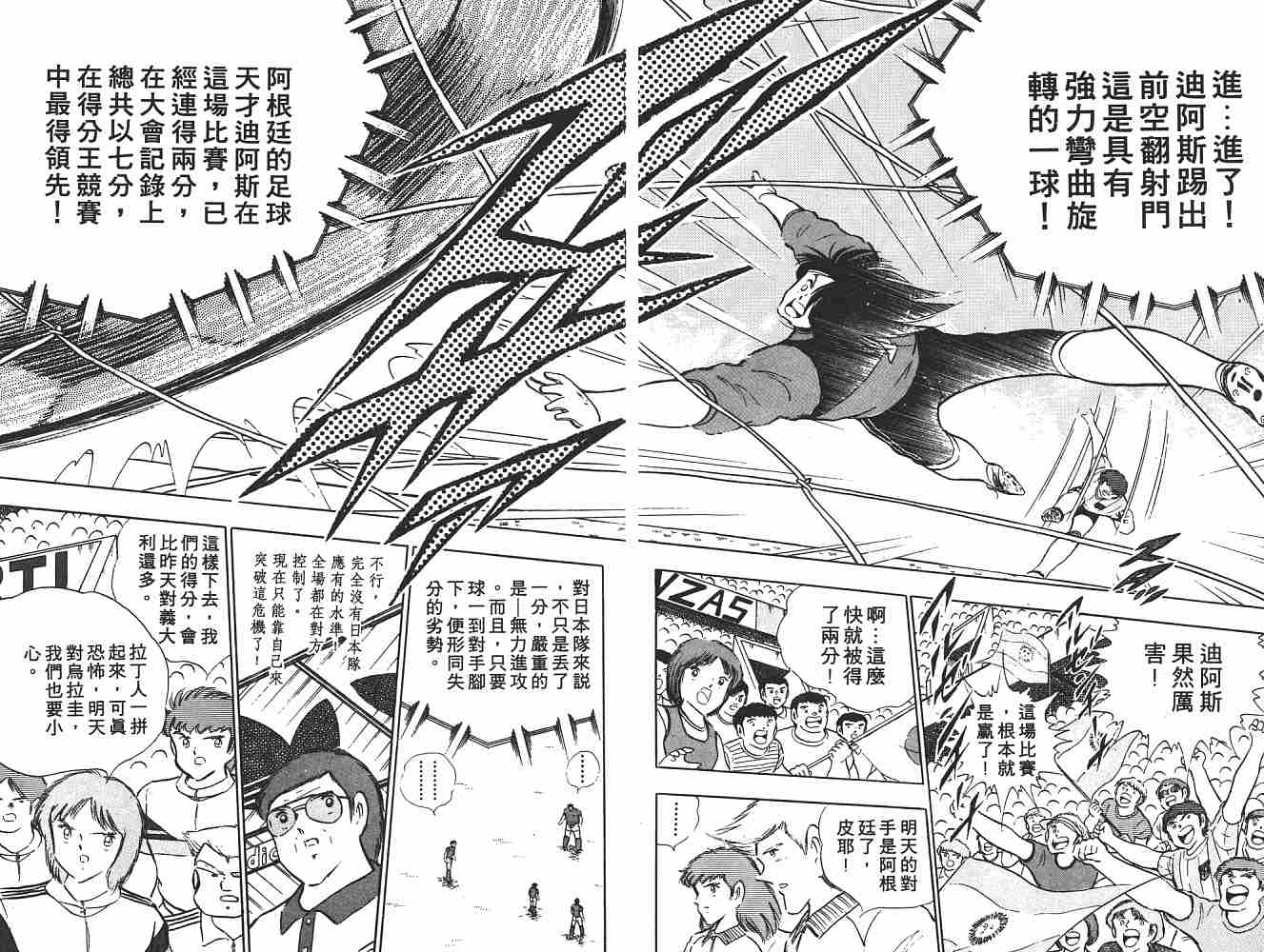 《足球小将》漫画最新章节第17卷免费下拉式在线观看章节第【108】张图片