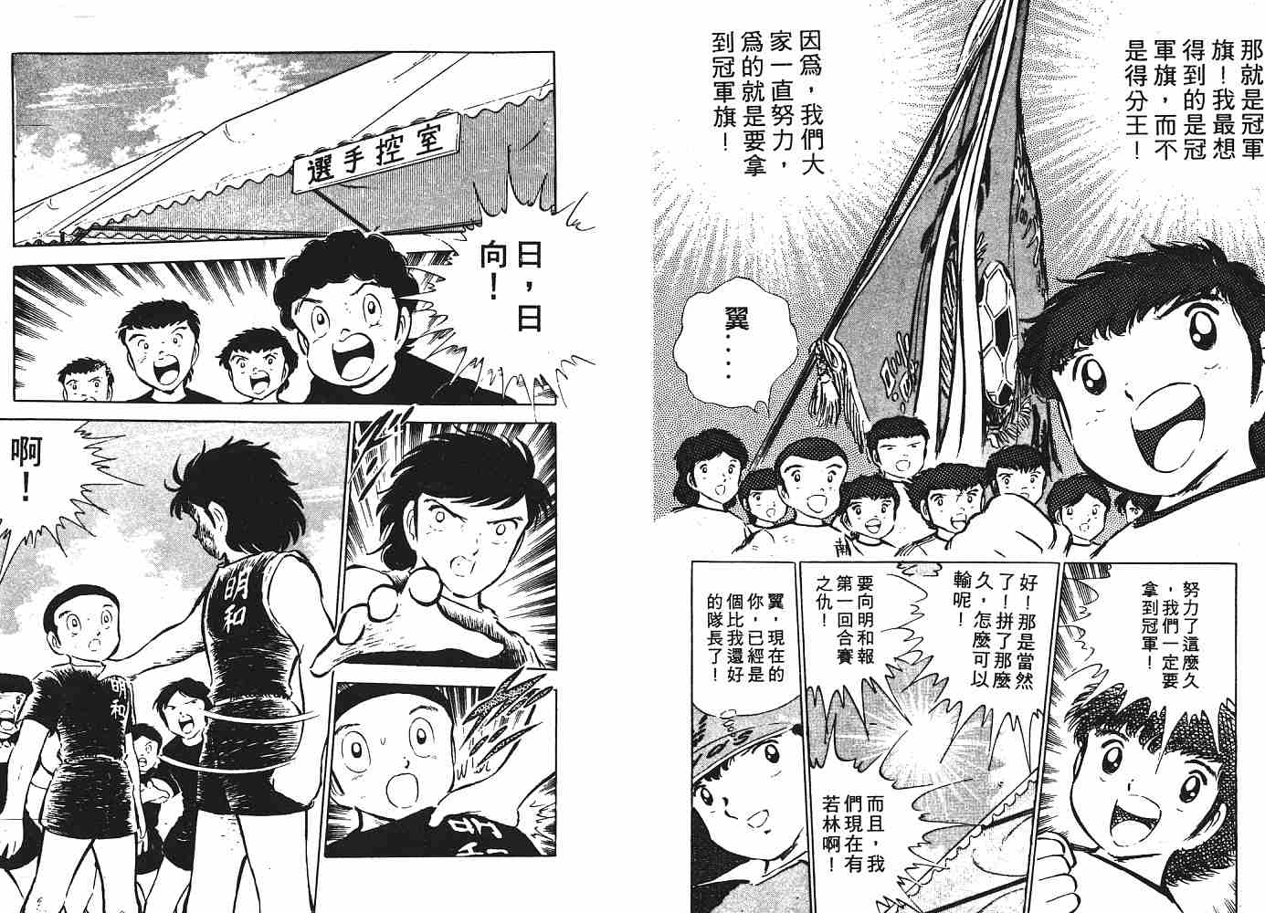 《足球小将》漫画最新章节第6卷免费下拉式在线观看章节第【38】张图片