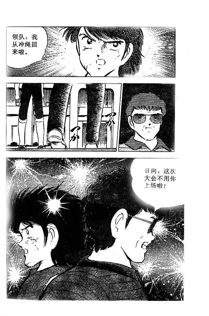 《足球小将》漫画最新章节第15卷免费下拉式在线观看章节第【159】张图片