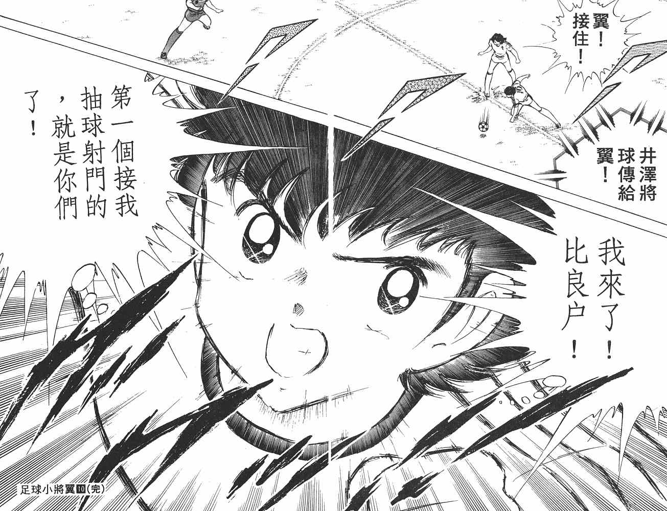 《足球小将》漫画最新章节第10卷免费下拉式在线观看章节第【172】张图片