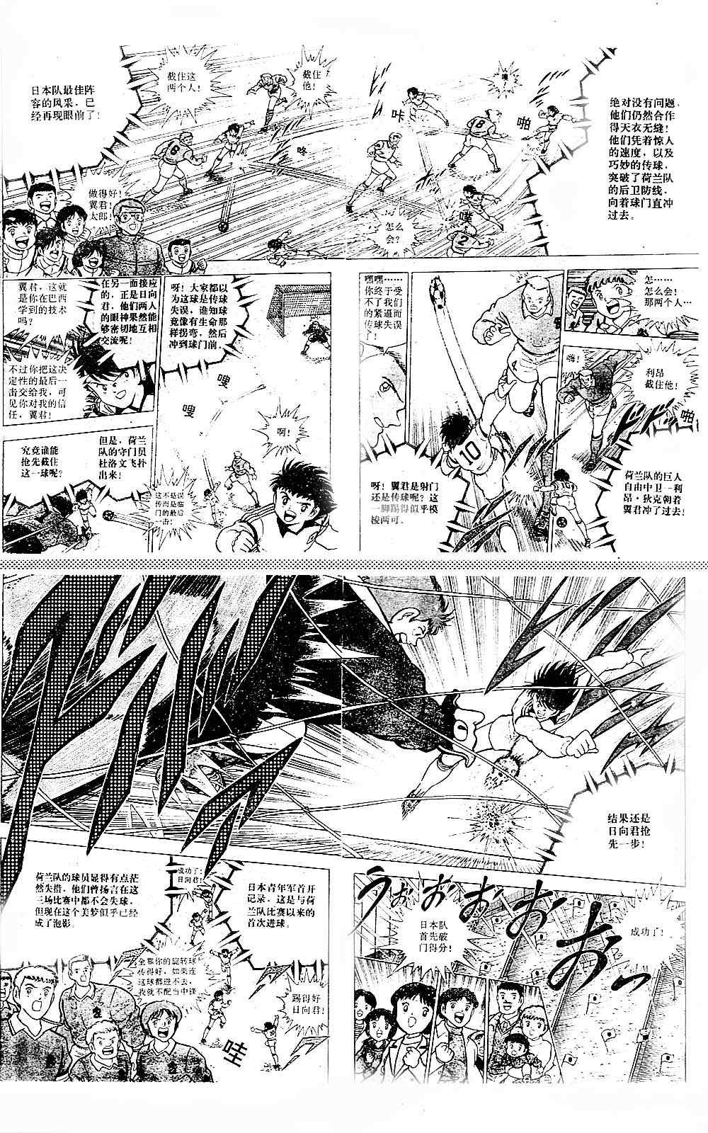 《足球小将》漫画最新章节特别篇免费下拉式在线观看章节第【16】张图片