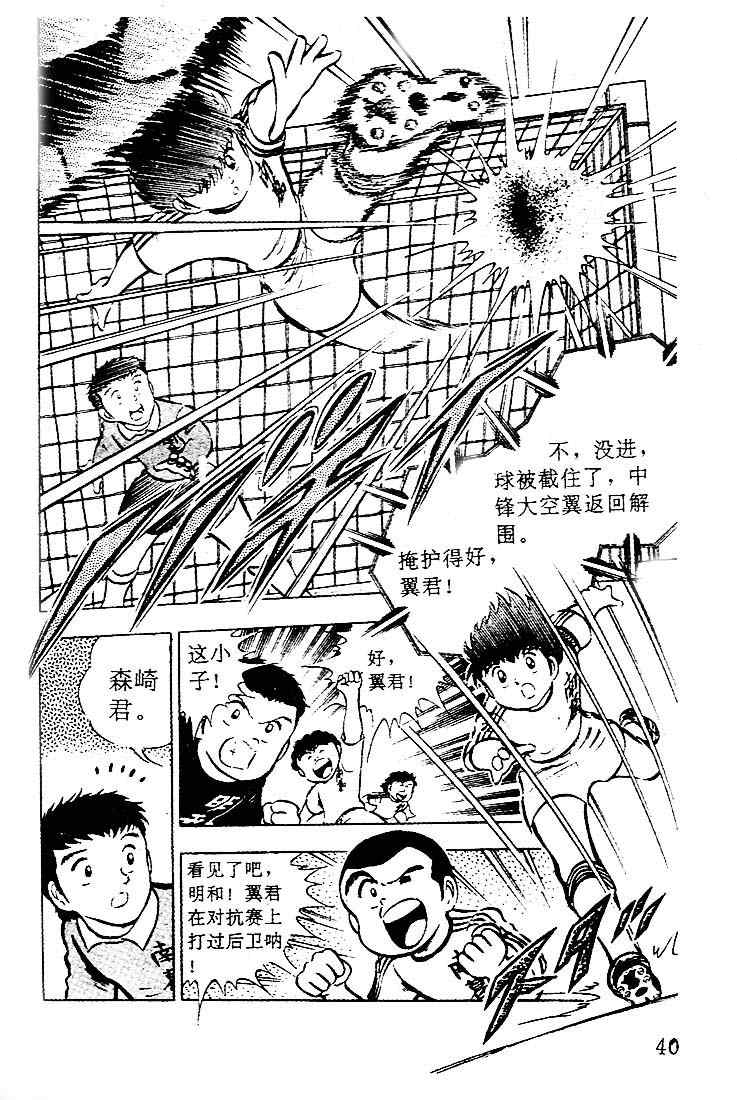 《足球小将》漫画最新章节第5卷免费下拉式在线观看章节第【33】张图片