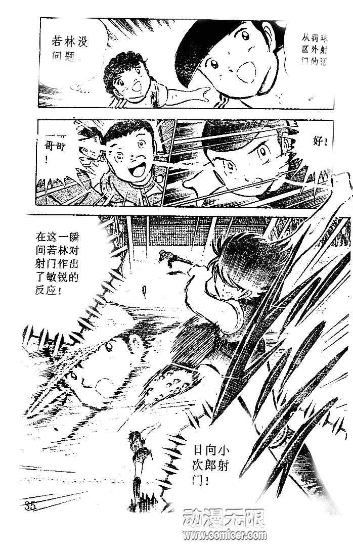 《足球小将》漫画最新章节第10卷免费下拉式在线观看章节第【34】张图片