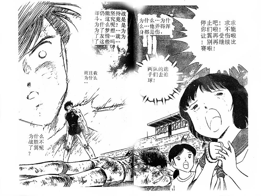 《足球小将》漫画最新章节第24卷免费下拉式在线观看章节第【89】张图片