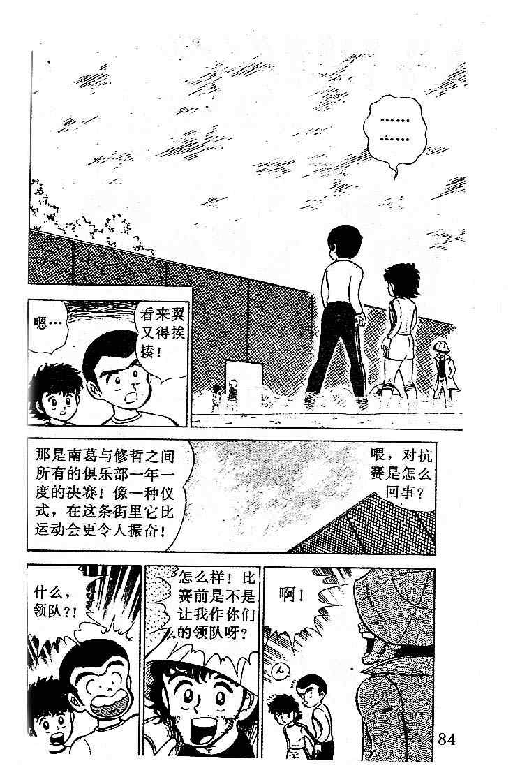 《足球小将》漫画最新章节第1卷免费下拉式在线观看章节第【78】张图片