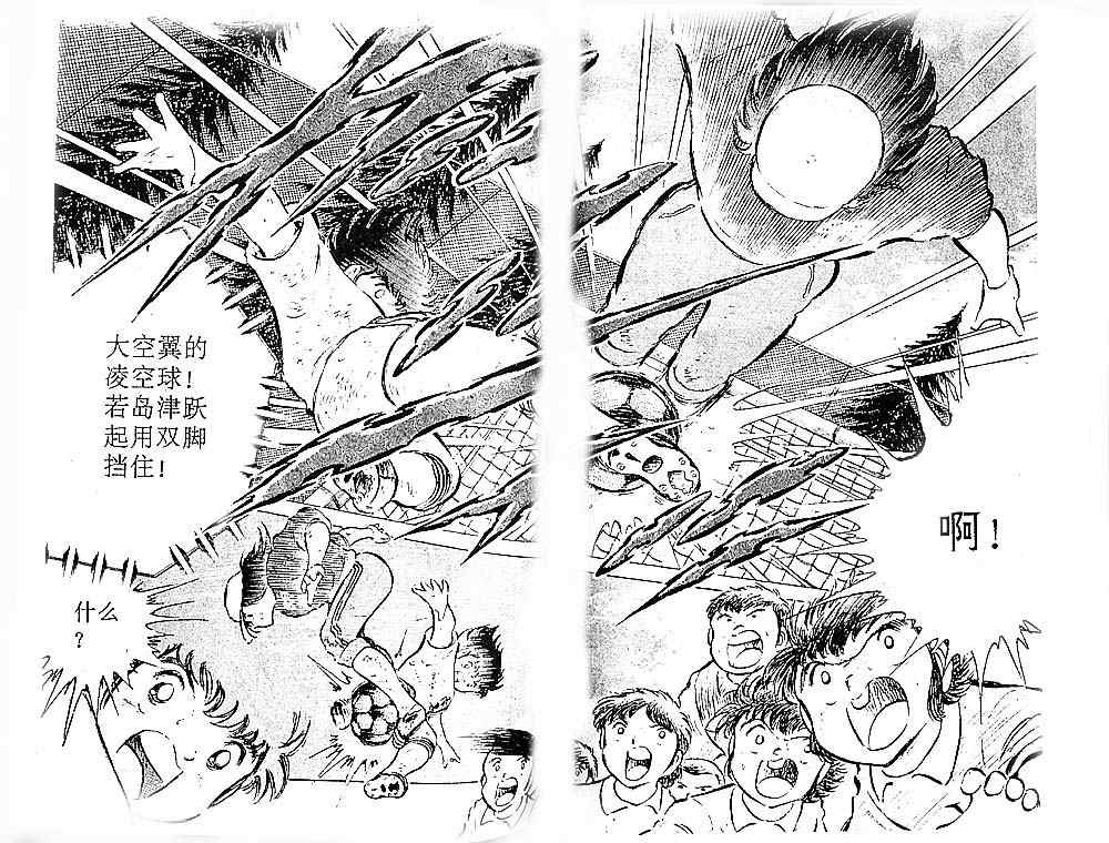 《足球小将》漫画最新章节第11卷免费下拉式在线观看章节第【82】张图片