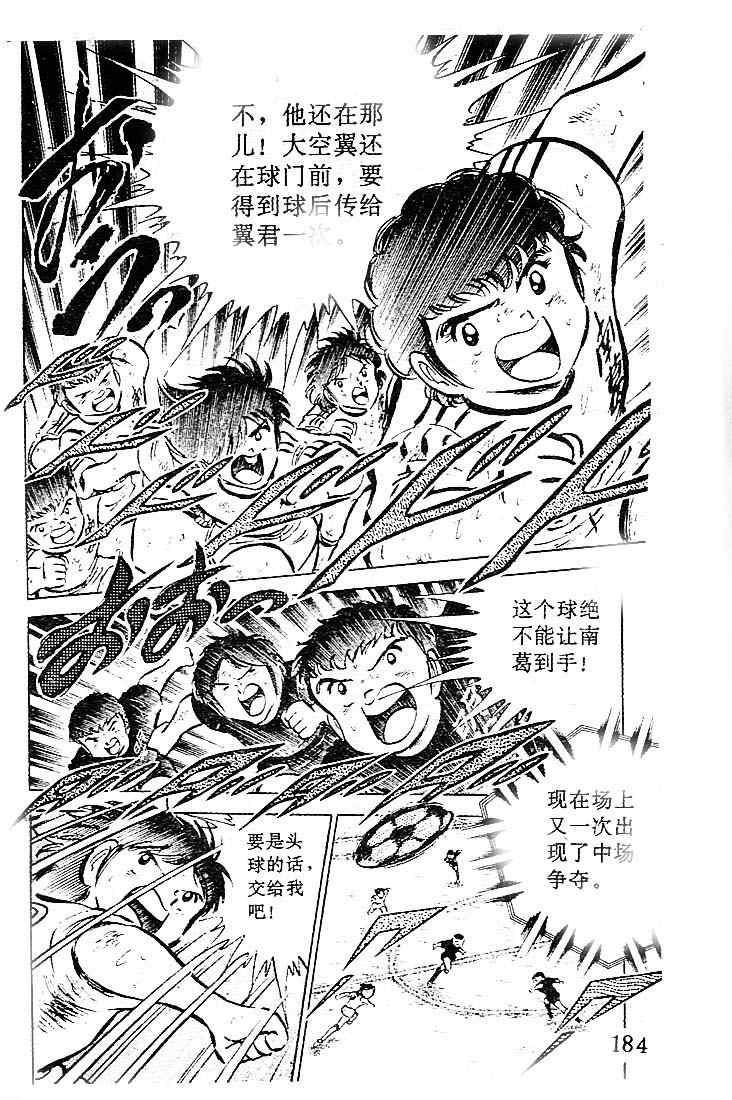 《足球小将》漫画最新章节第10卷免费下拉式在线观看章节第【163】张图片