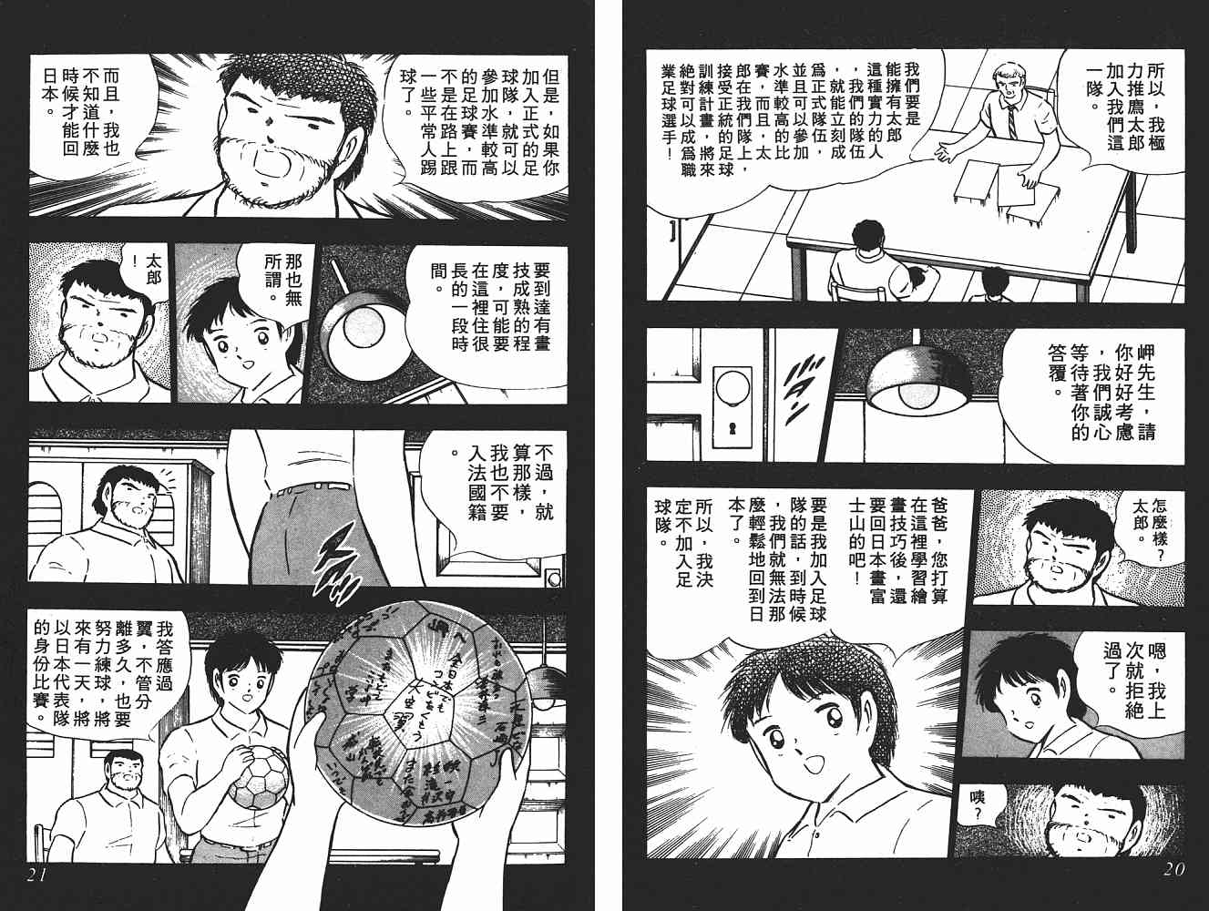 《足球小将》漫画最新章节第17卷免费下拉式在线观看章节第【11】张图片