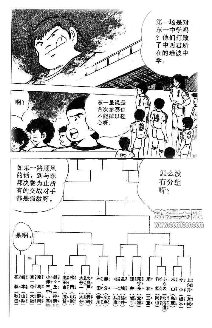 《足球小将》漫画最新章节第15卷免费下拉式在线观看章节第【153】张图片