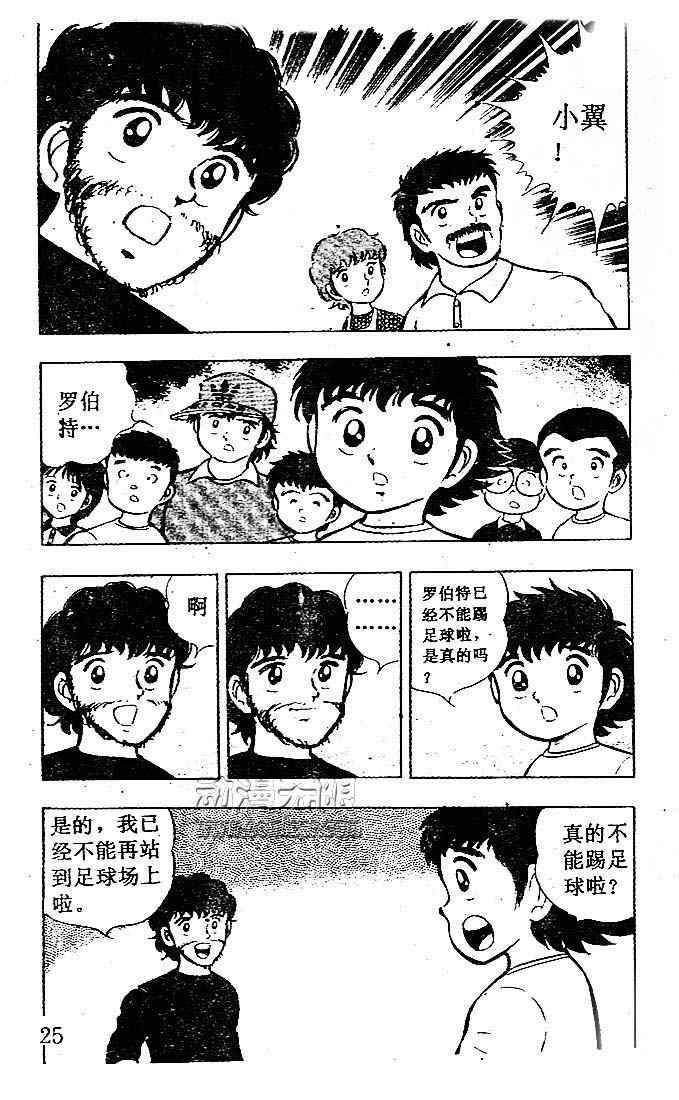 《足球小将》漫画最新章节第3卷免费下拉式在线观看章节第【26】张图片