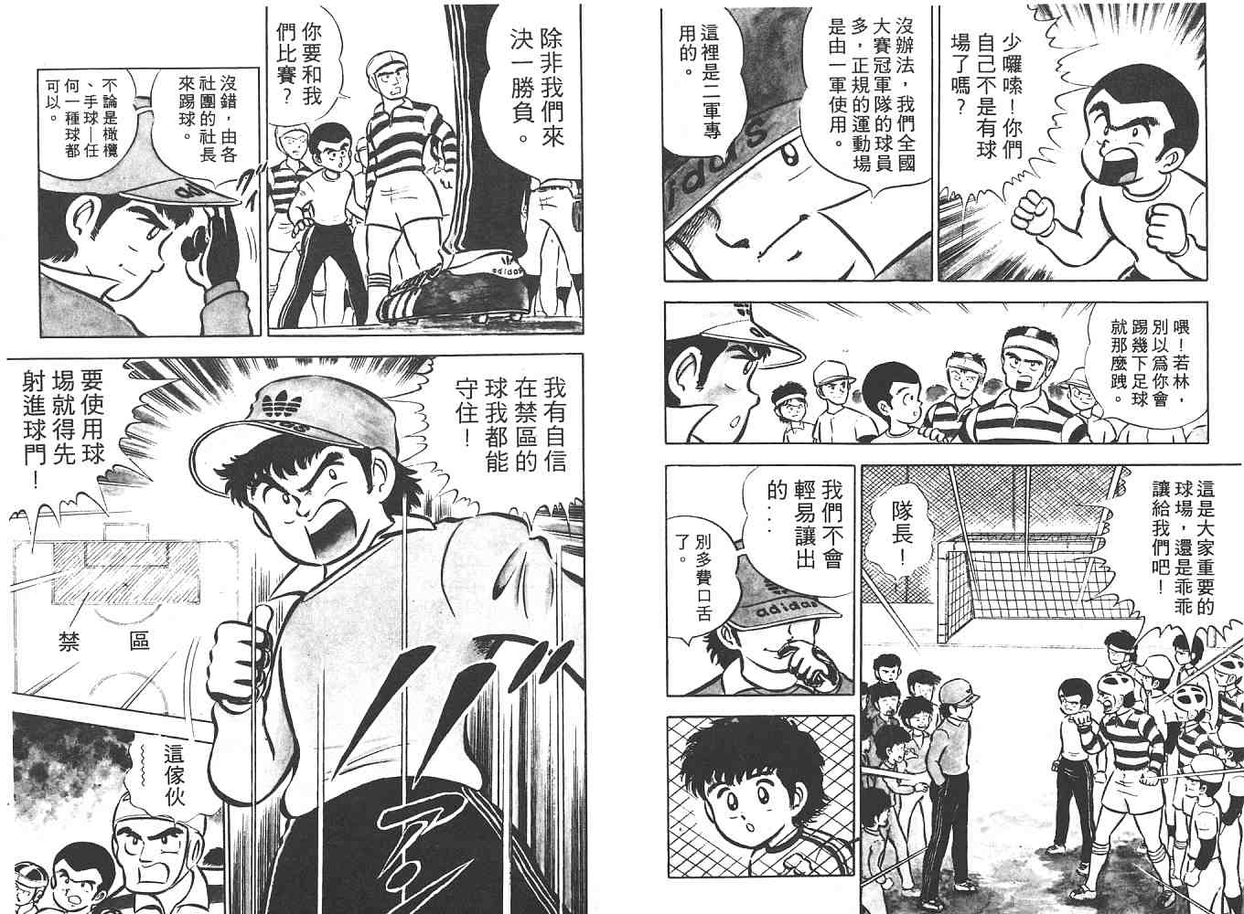 《足球小将》漫画最新章节第1卷免费下拉式在线观看章节第【8】张图片