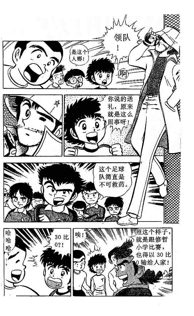 《足球小将》漫画最新章节第1卷免费下拉式在线观看章节第【101】张图片