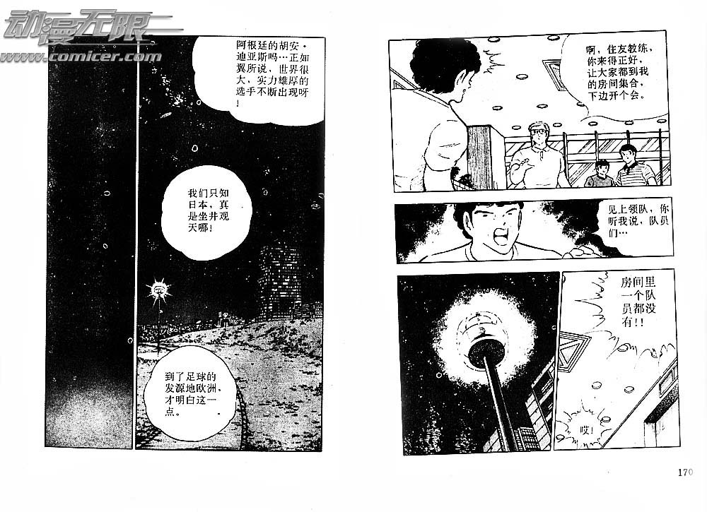 《足球小将》漫画最新章节第29卷免费下拉式在线观看章节第【87】张图片