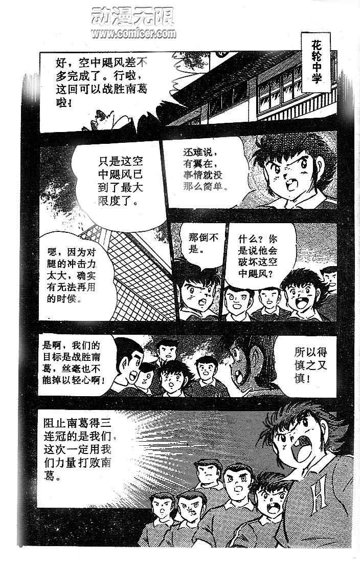 《足球小将》漫画最新章节第17卷免费下拉式在线观看章节第【65】张图片