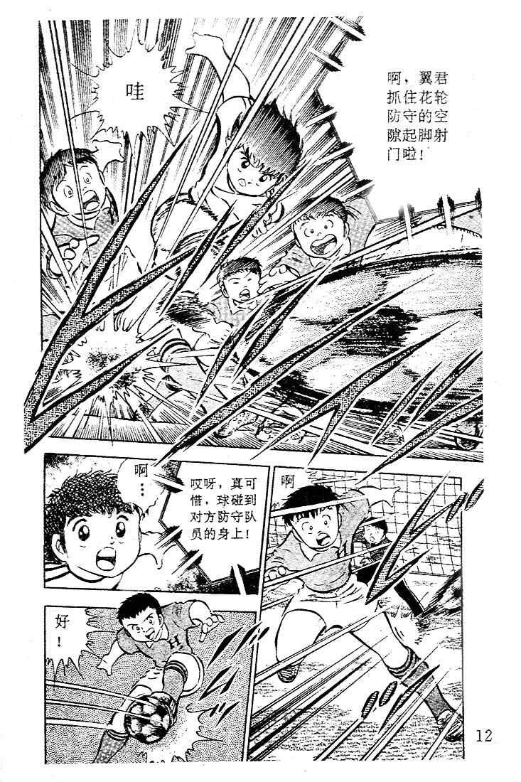 《足球小将》漫画最新章节第6卷免费下拉式在线观看章节第【12】张图片