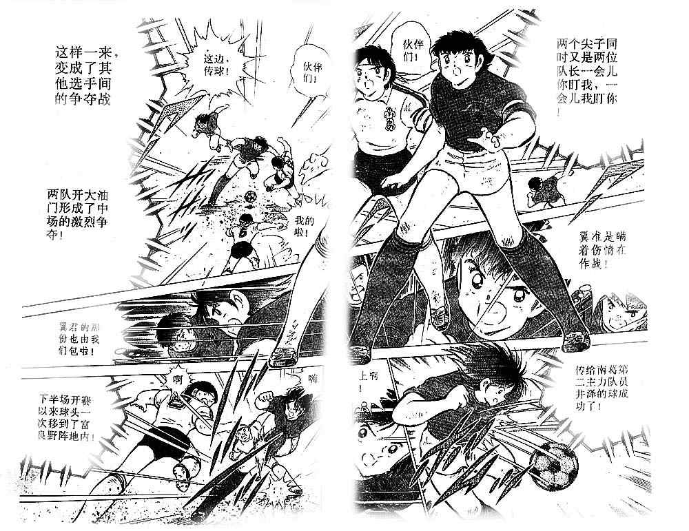 《足球小将》漫画最新章节第20卷免费下拉式在线观看章节第【29】张图片