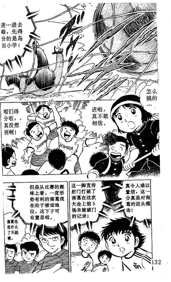 《足球小将》漫画最新章节第3卷免费下拉式在线观看章节第【121】张图片