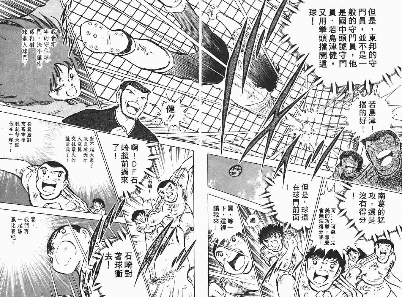 《足球小将》漫画最新章节第13卷免费下拉式在线观看章节第【117】张图片