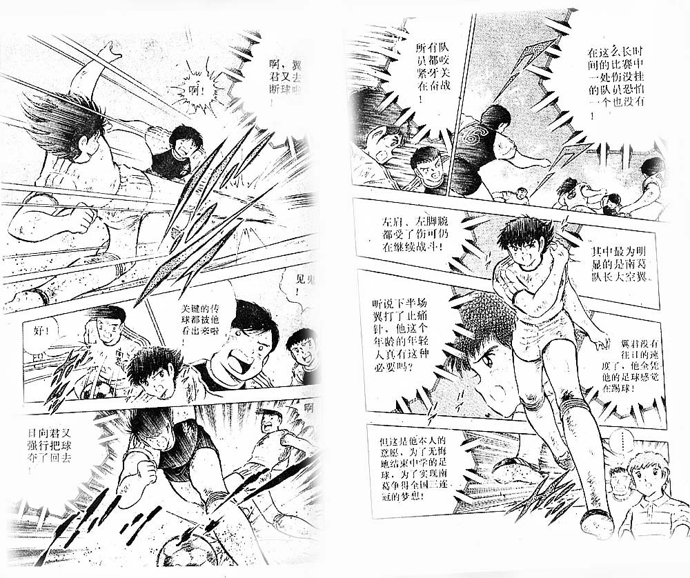 《足球小将》漫画最新章节第23卷免费下拉式在线观看章节第【44】张图片