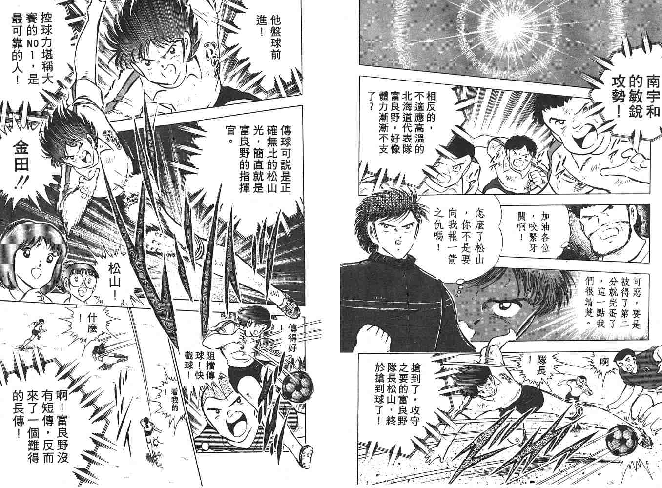 《足球小将》漫画最新章节第10卷免费下拉式在线观看章节第【111】张图片