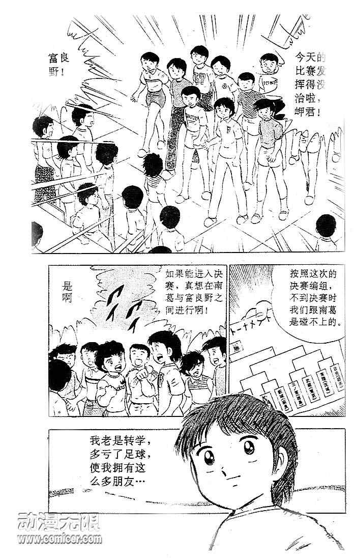 《足球小将》漫画最新章节第6卷免费下拉式在线观看章节第【70】张图片