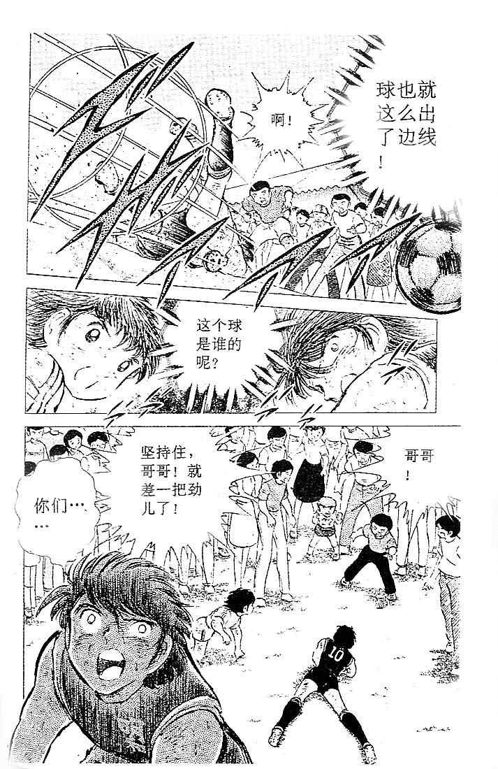 《足球小将》漫画最新章节第11卷免费下拉式在线观看章节第【130】张图片