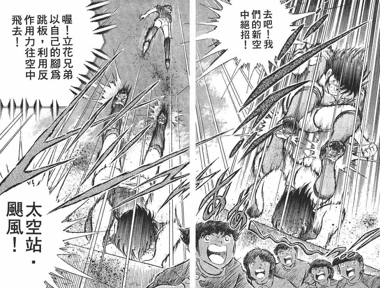 《足球小将》漫画最新章节第10卷免费下拉式在线观看章节第【30】张图片