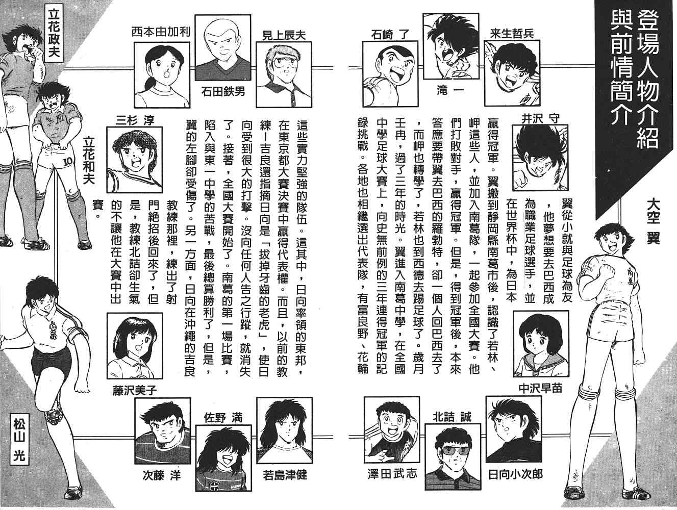 《足球小将》漫画最新章节第10卷免费下拉式在线观看章节第【3】张图片