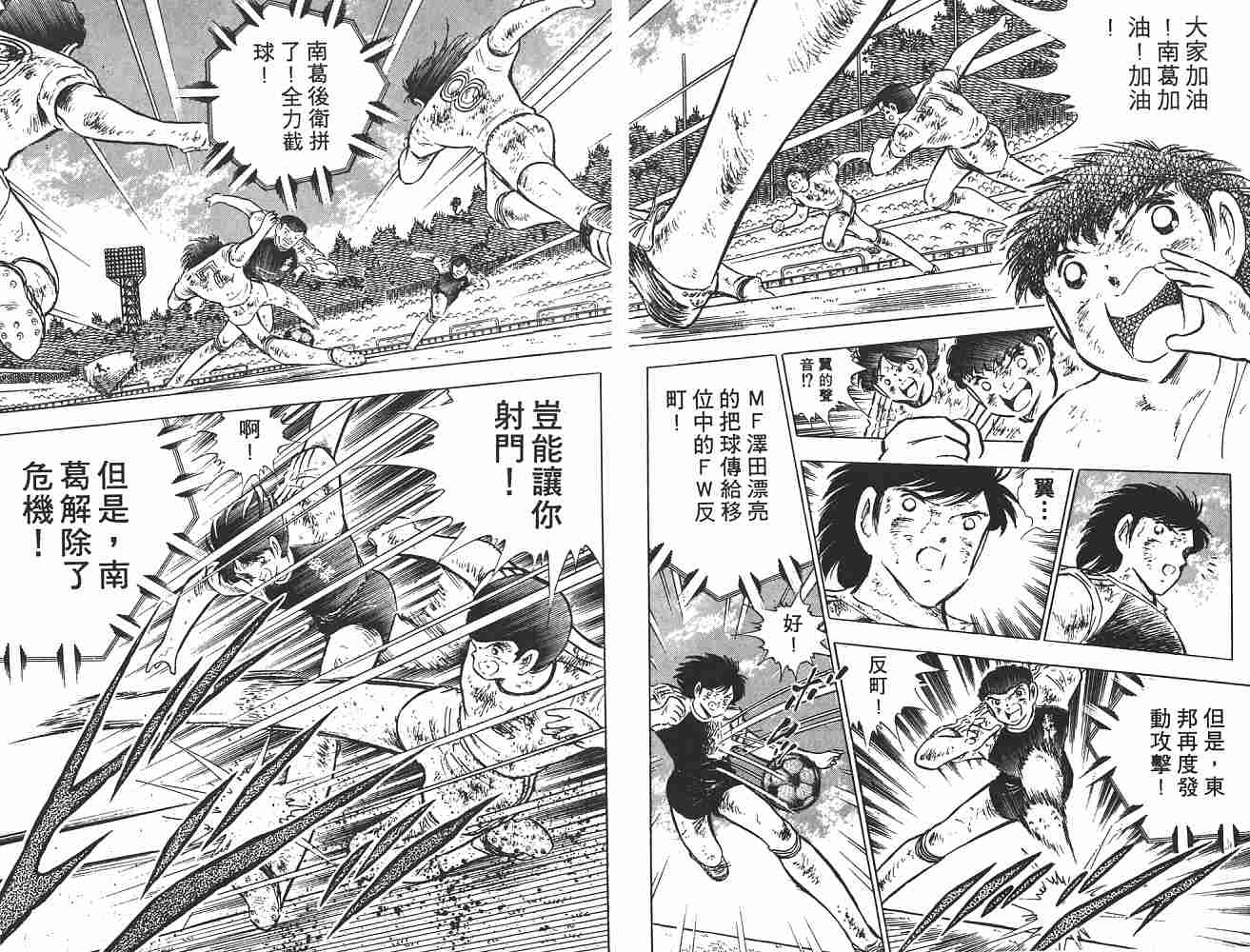 《足球小将》漫画最新章节第14卷免费下拉式在线观看章节第【77】张图片