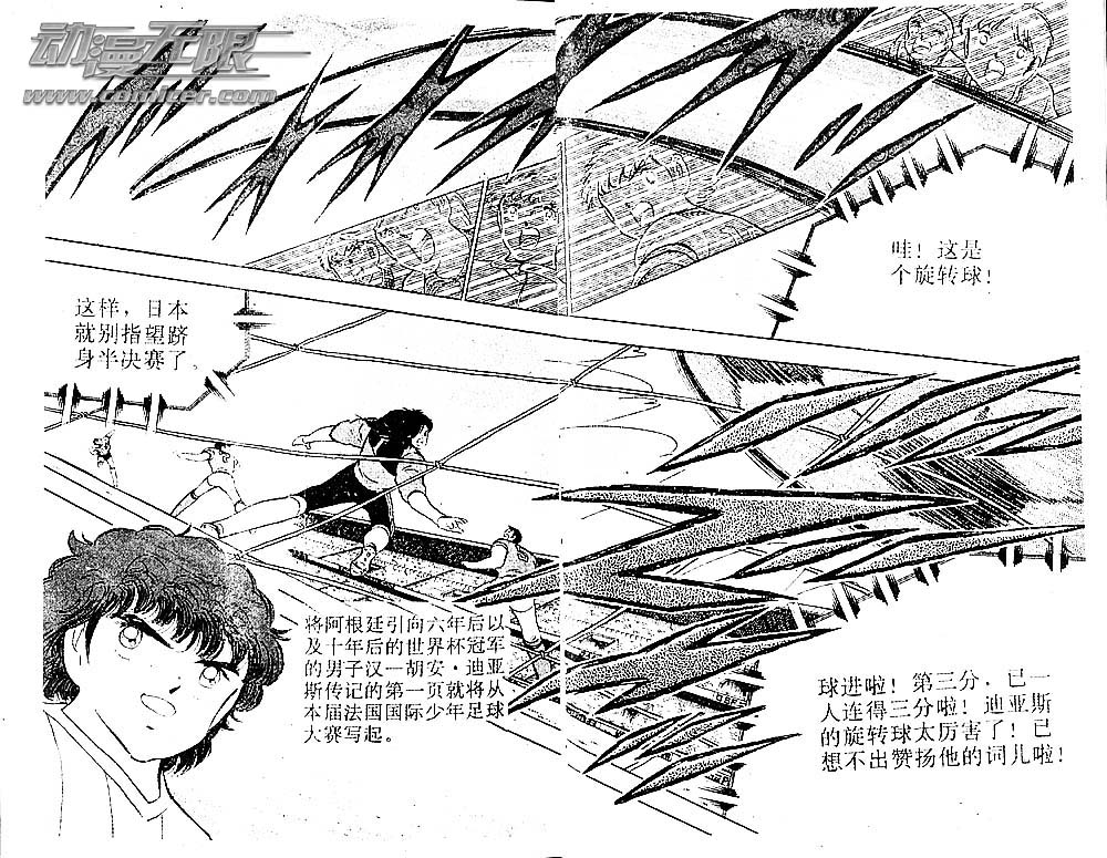 《足球小将》漫画最新章节第30卷免费下拉式在线观看章节第【22】张图片