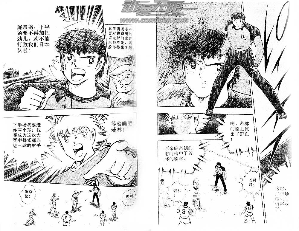 《足球小将》漫画最新章节第35卷免费下拉式在线观看章节第【31】张图片