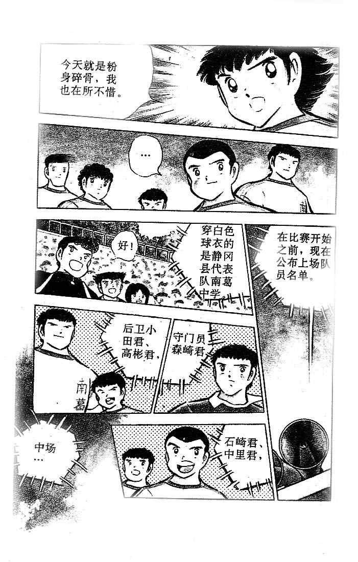 《足球小将》漫画最新章节第21卷免费下拉式在线观看章节第【38】张图片