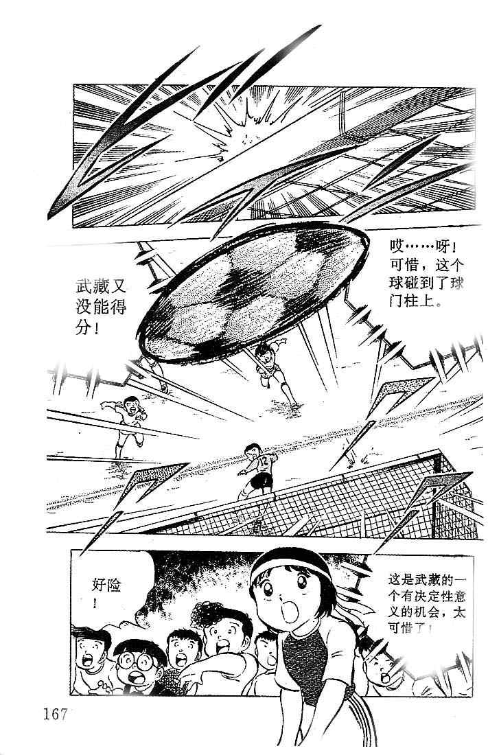 《足球小将》漫画最新章节第7卷免费下拉式在线观看章节第【146】张图片