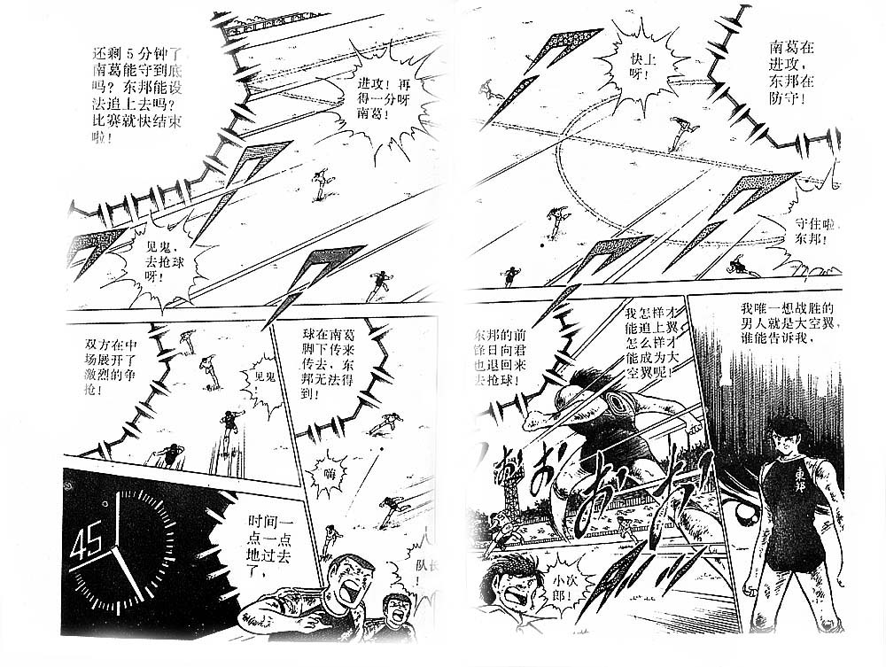 《足球小将》漫画最新章节第24卷免费下拉式在线观看章节第【91】张图片