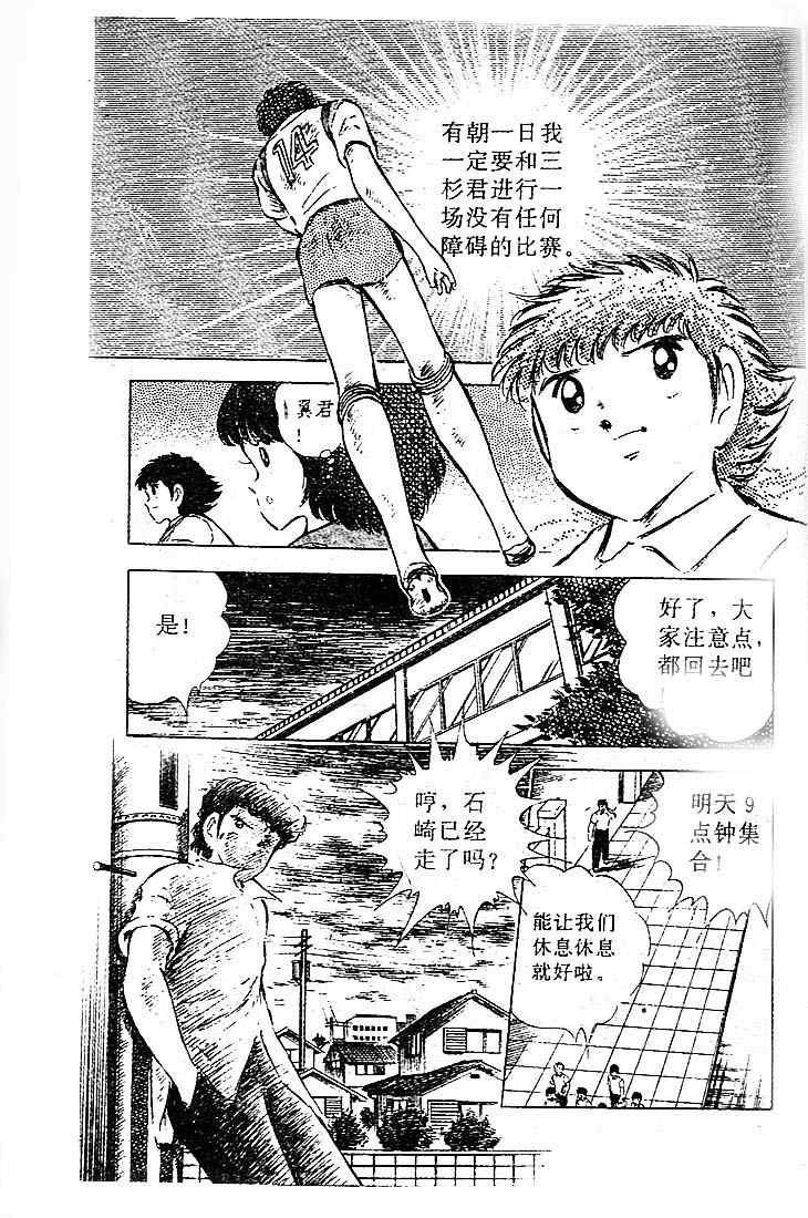 《足球小将》漫画最新章节第15卷免费下拉式在线观看章节第【104】张图片