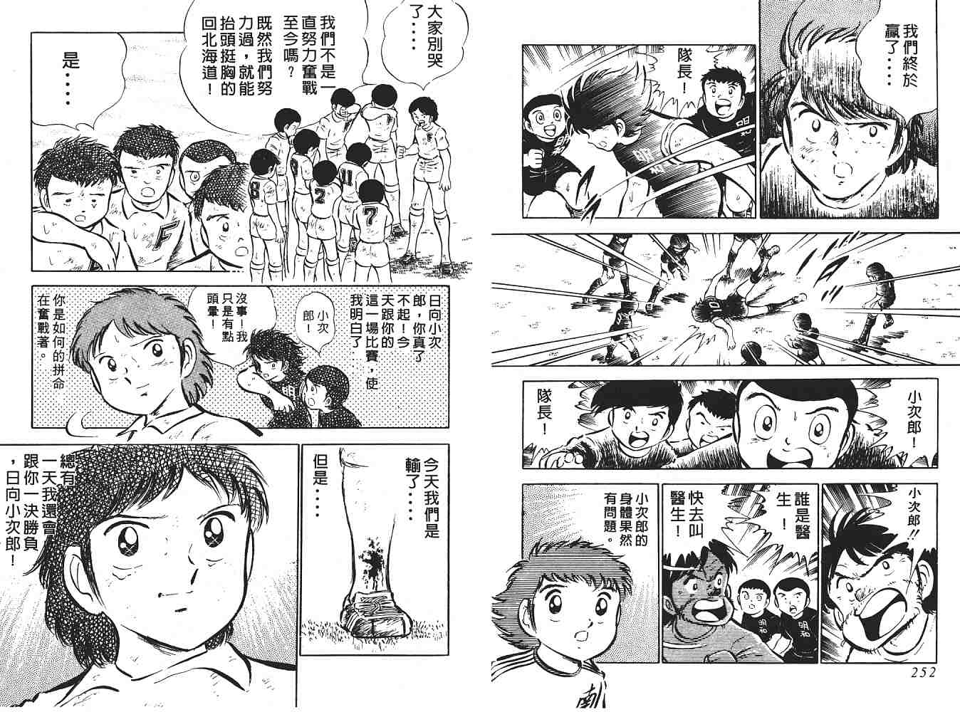 《足球小将》漫画最新章节第4卷免费下拉式在线观看章节第【127】张图片