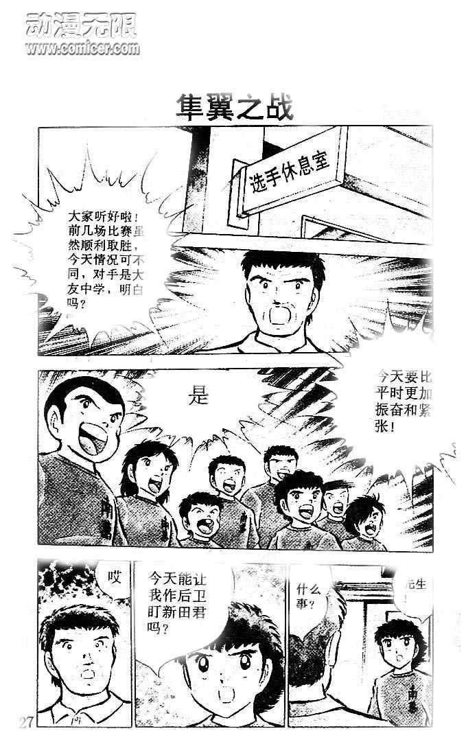 《足球小将》漫画最新章节第14卷免费下拉式在线观看章节第【26】张图片