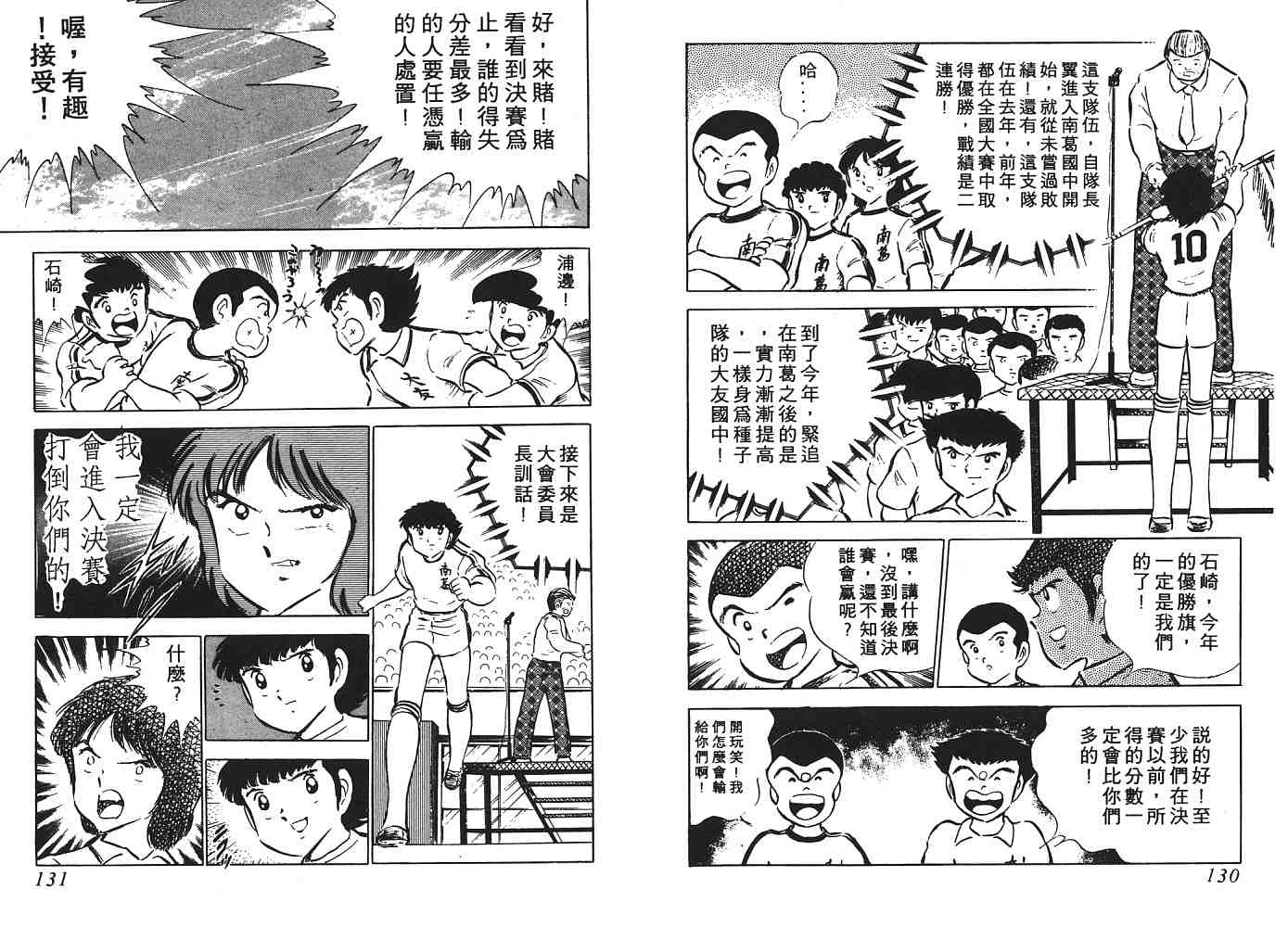 《足球小将》漫画最新章节第8卷免费下拉式在线观看章节第【66】张图片