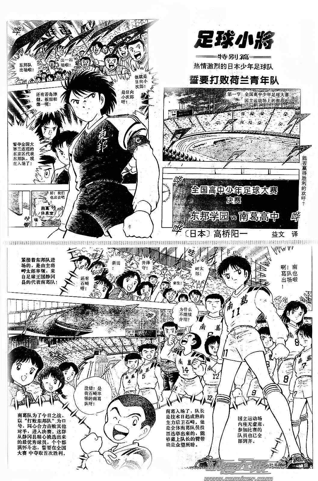 《足球小将》漫画最新章节特别篇免费下拉式在线观看章节第【1】张图片