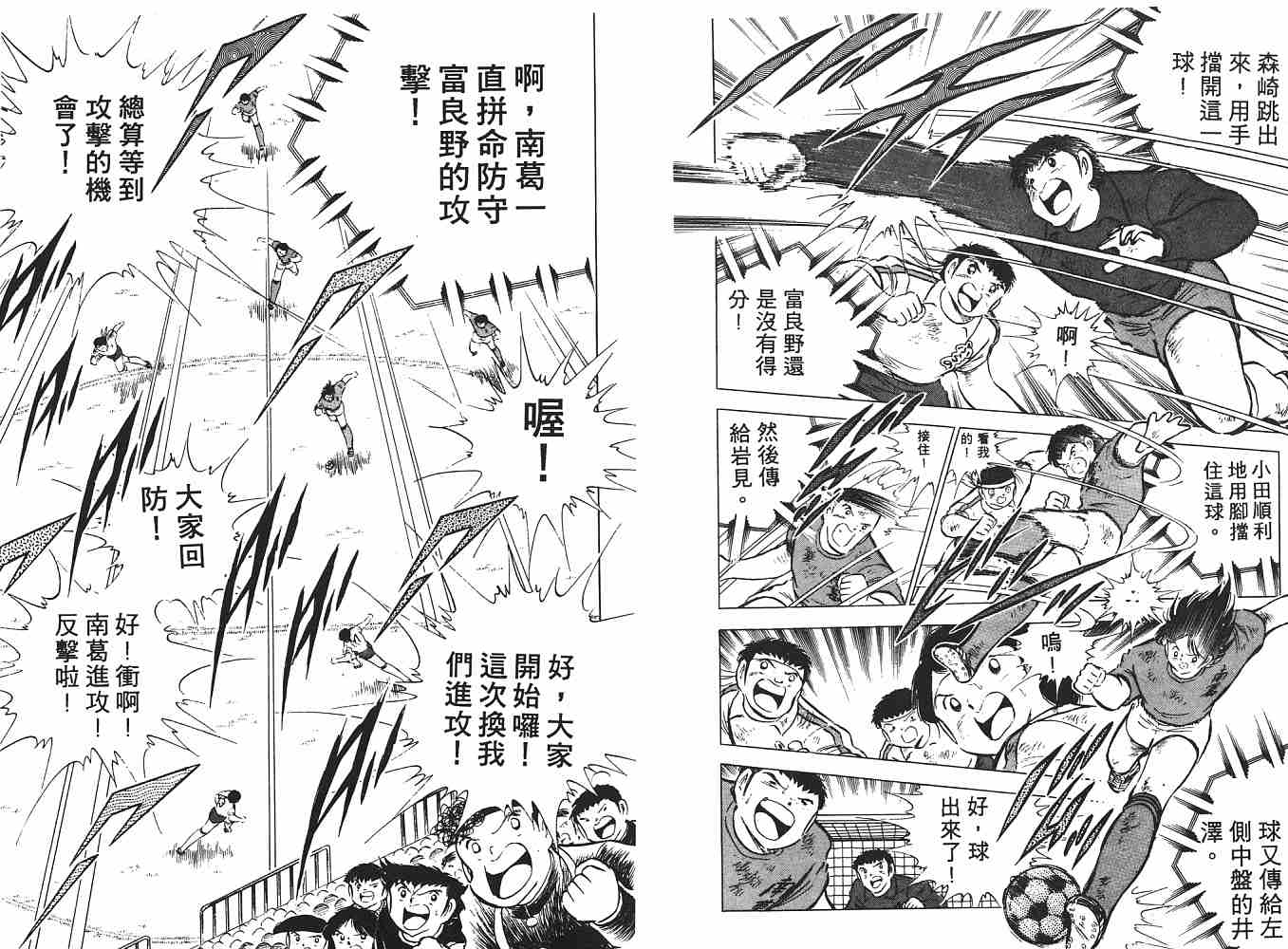 《足球小将》漫画最新章节第12卷免费下拉式在线观看章节第【8】张图片