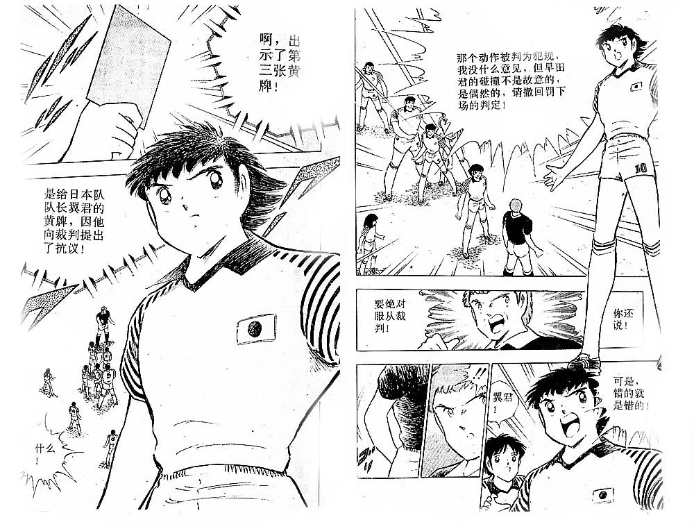 《足球小将》漫画最新章节第32卷免费下拉式在线观看章节第【23】张图片