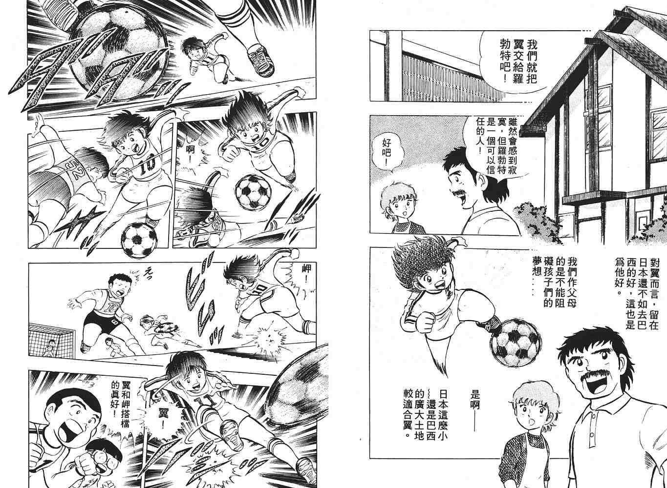 《足球小将》漫画最新章节第2卷免费下拉式在线观看章节第【41】张图片