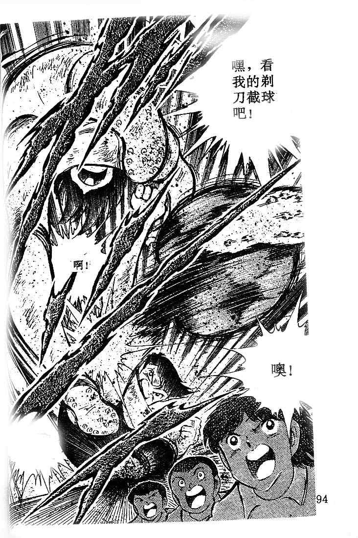 《足球小将》漫画最新章节第16卷免费下拉式在线观看章节第【74】张图片