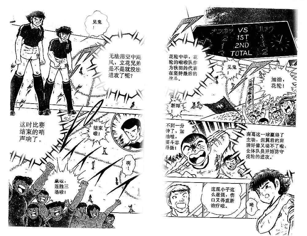 《足球小将》漫画最新章节第17卷免费下拉式在线观看章节第【77】张图片