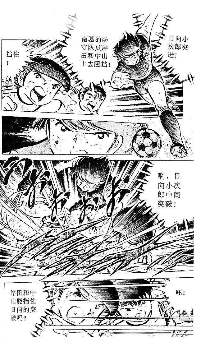 《足球小将》漫画最新章节第11卷免费下拉式在线观看章节第【86】张图片