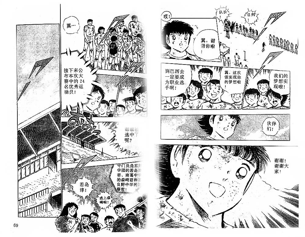 《足球小将》漫画最新章节第25卷免费下拉式在线观看章节第【36】张图片