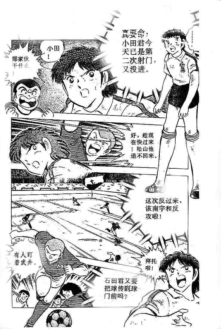 《足球小将》漫画最新章节第17卷免费下拉式在线观看章节第【141】张图片